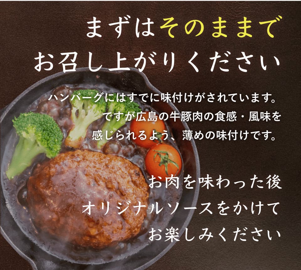 <オンライン・初回限定>広島極上ハンバーグ 3個セット