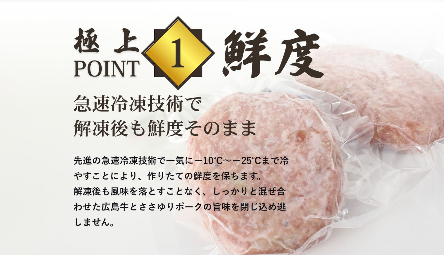 <オンライン・初回限定>広島極上ハンバーグ 3個セット