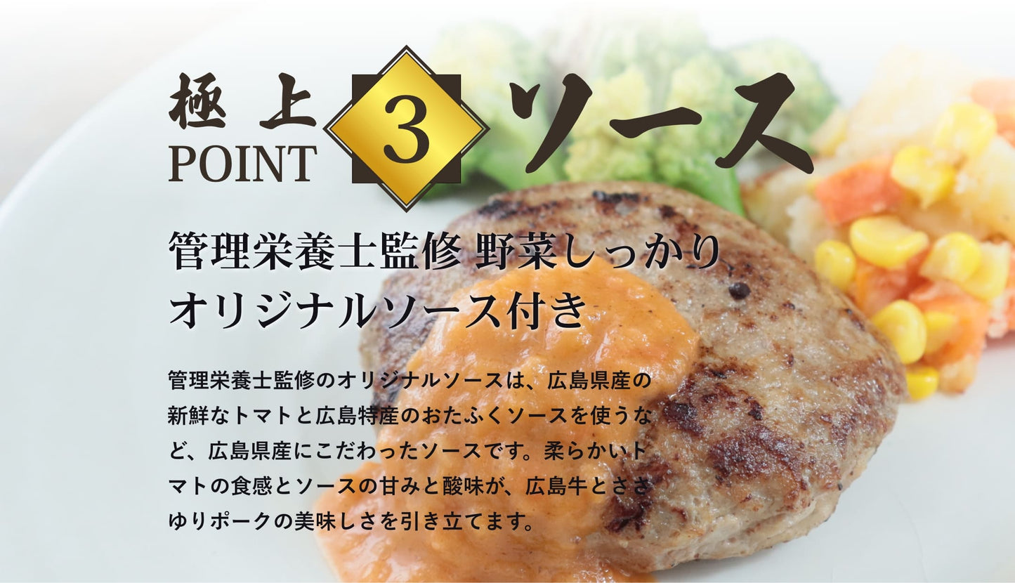 <オンライン・初回限定>広島極上ハンバーグ 3個セット